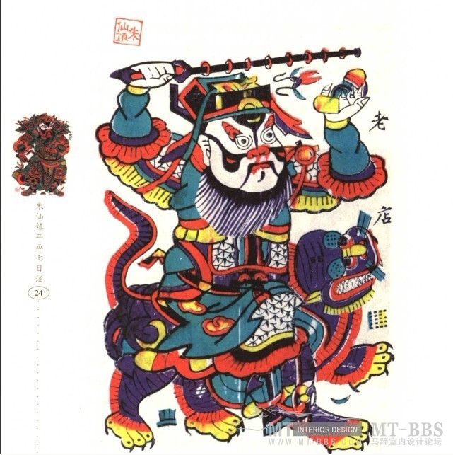 朱仙镇年画七日谈（2005）65M_3.jpg