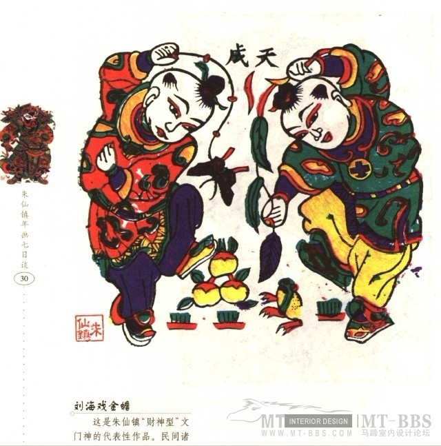 朱仙镇年画七日谈（2005）65M_5.jpg