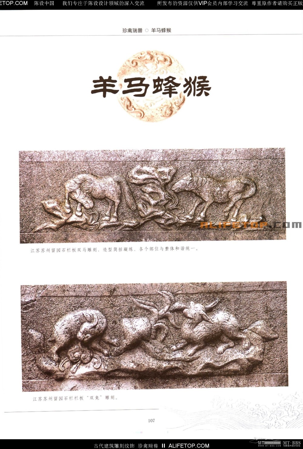 古代建筑雕刻纹饰珍禽瑞兽 135M_古代建筑雕刻纹饰  珍禽瑞兽 (112).jpg