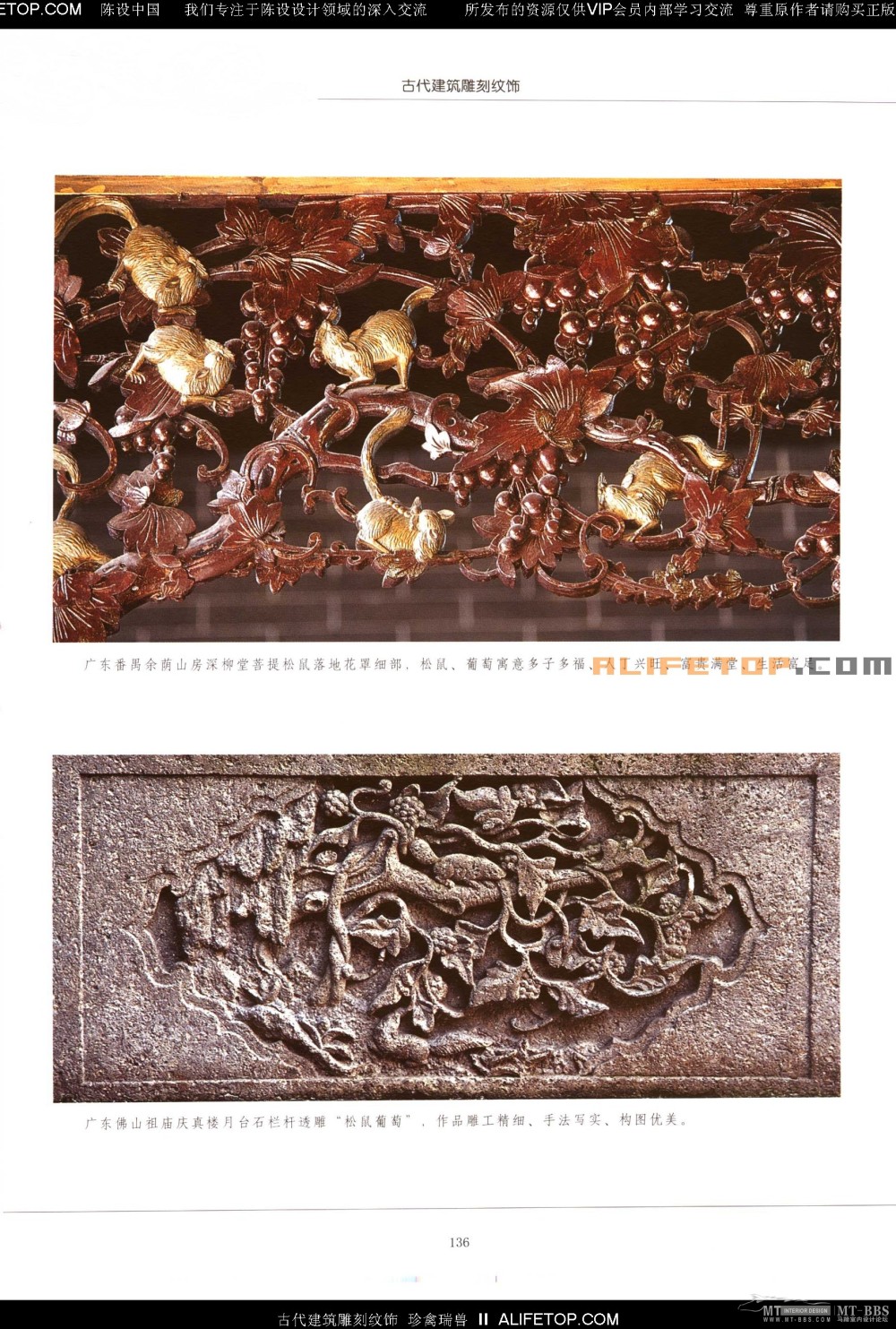 古代建筑雕刻纹饰珍禽瑞兽 135M_古代建筑雕刻纹饰  珍禽瑞兽 (141).jpg