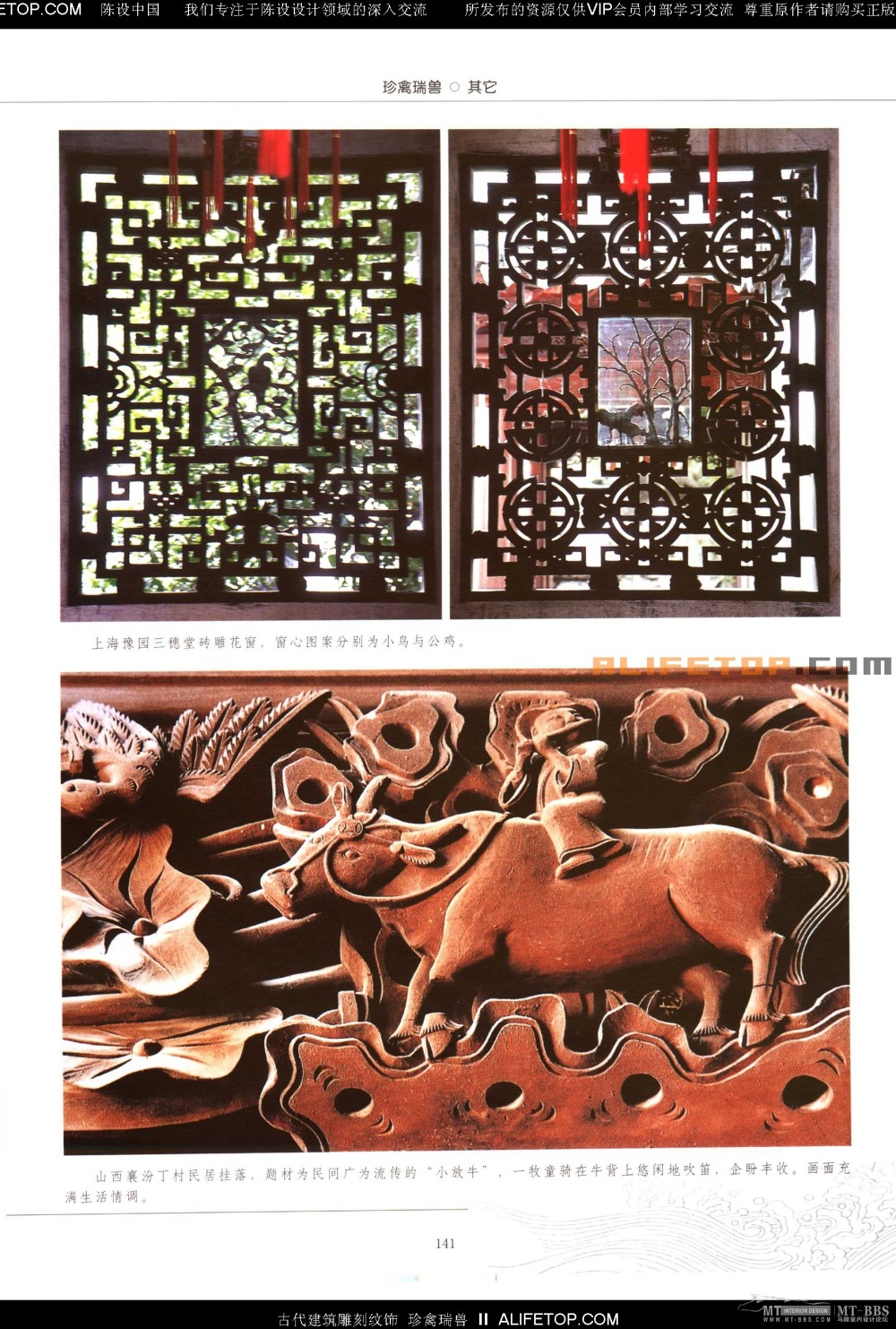 古代建筑雕刻纹饰珍禽瑞兽 135M_古代建筑雕刻纹饰  珍禽瑞兽 (146).jpg