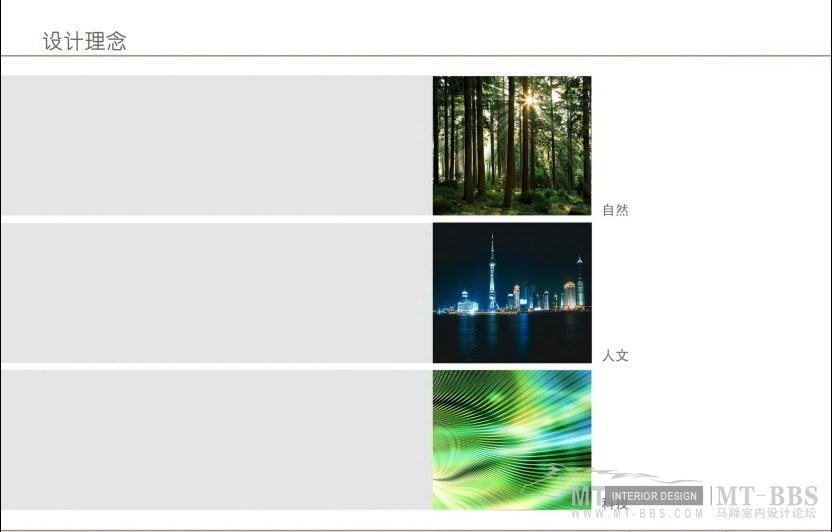 上海某办公大楼公共空间室内设计方案_2.jpg