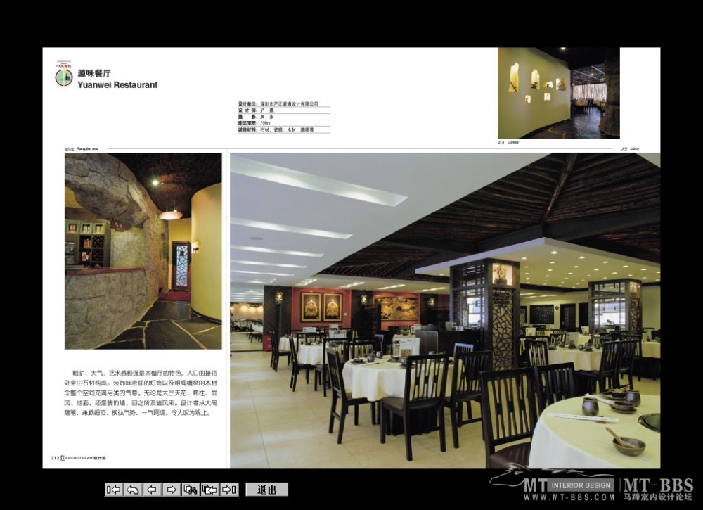 一些中式餐厅合集_源味餐厅.JPG