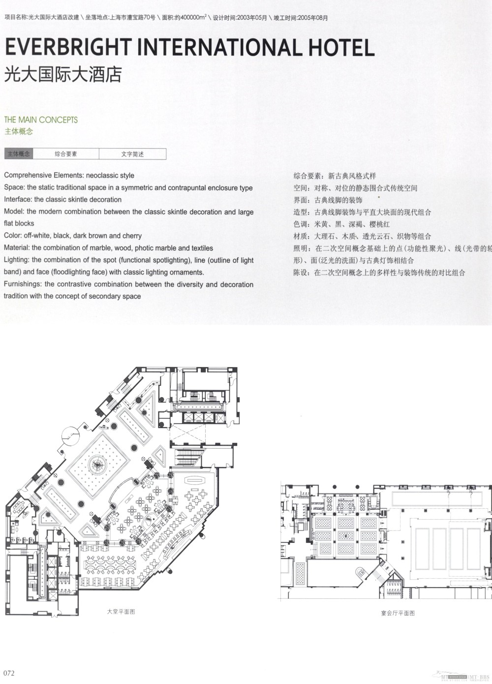 75餐厅讲述设计方法_科比 0063.jpg