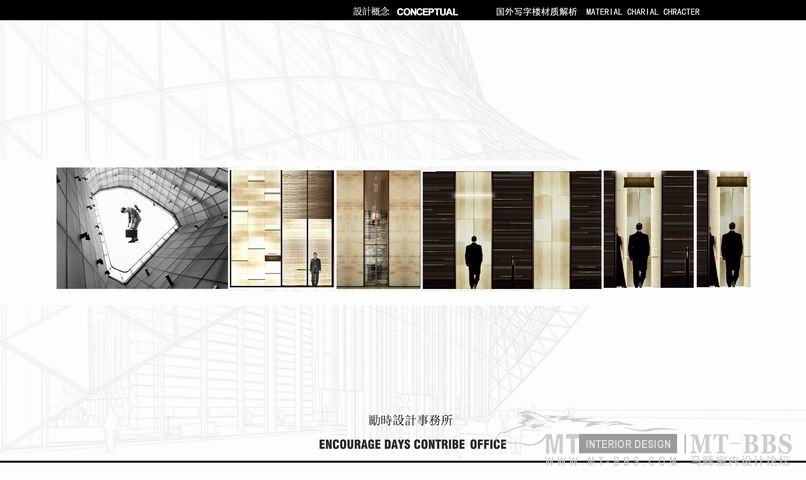 【灑俊】5A写字楼概念设计_调整大小 016国外写字楼材质解析三.jpg