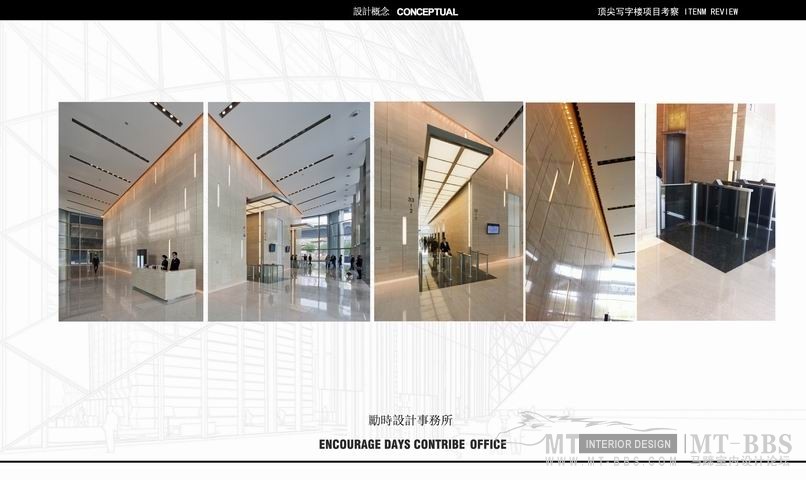 【灑俊】5A写字楼概念设计_调整大小 026顶尖写字楼电梯间考察参照.JPG