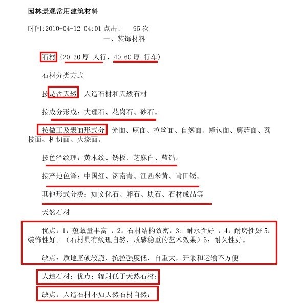 [转] 一起认识景观设计中的工程材料 !_12.jpg