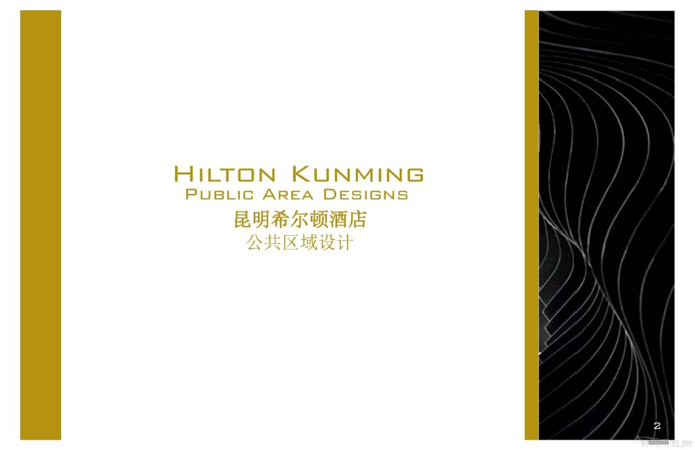 HBA--昆明希尔顿酒店概念设计方案20111205_Hilton Kunming_Page_002.jpg