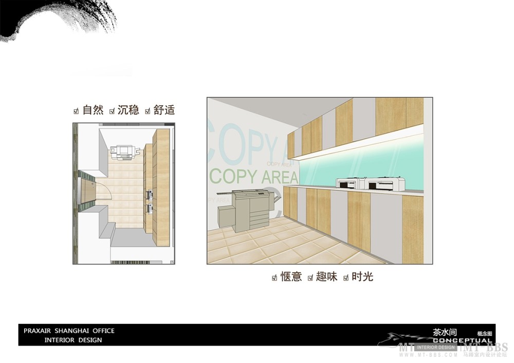 普莱克斯办公室概念方案_30.页面.jpg