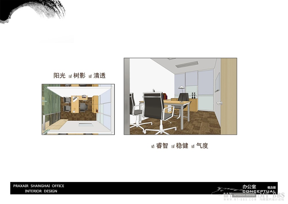 普莱克斯办公室概念方案_15.页面.jpg