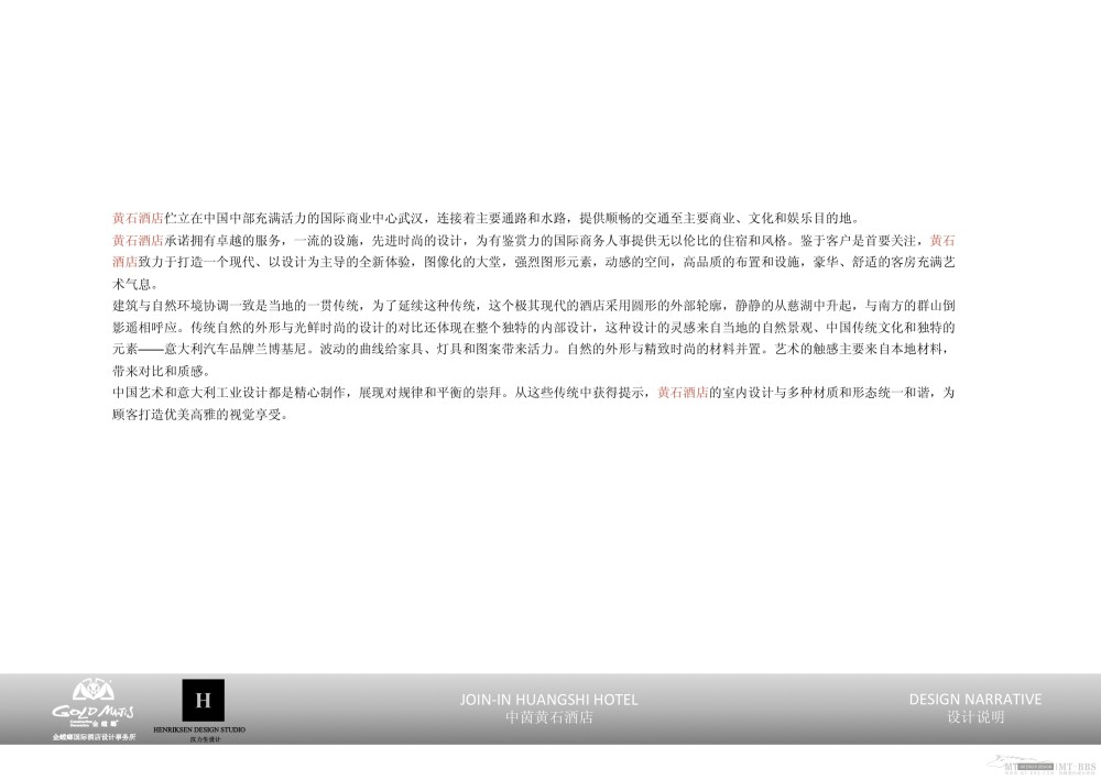 金螳螂国际酒店设计事务所--中茵黄石酒店方案设计_幻灯05.jpg
