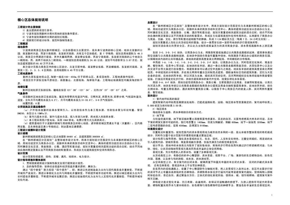 MADA-宁波南部商务区出让地块建筑设计方案 061019_061019_book_页面_61.jpg