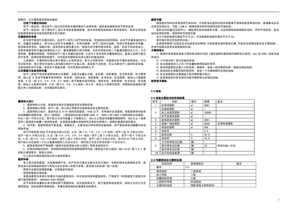 MADA-宁波南部商务区出让地块建筑设计方案 061019_061019_book_页面_63.jpg