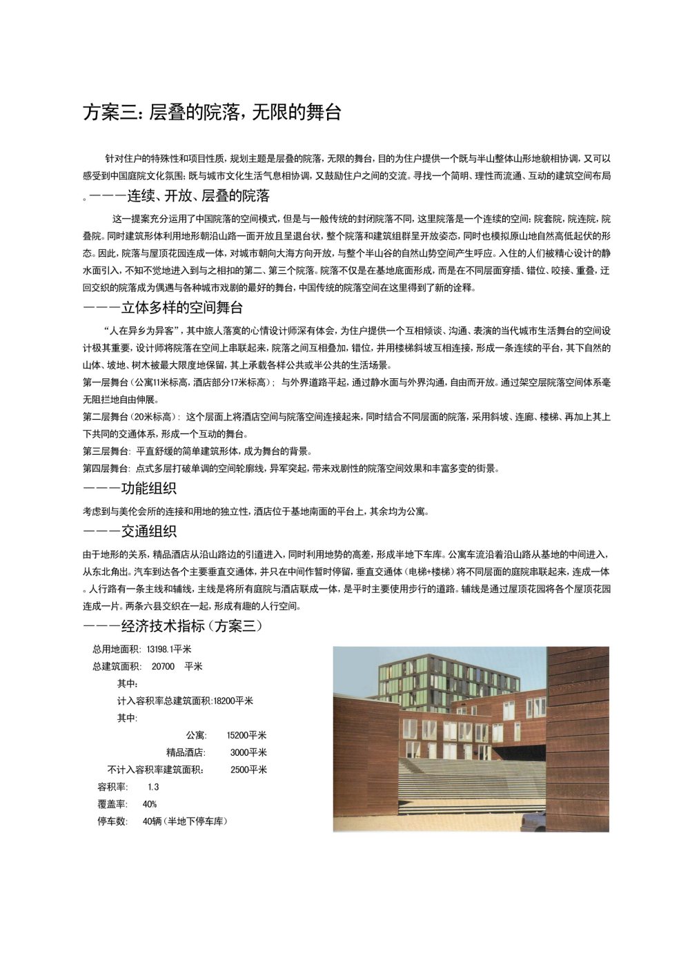 URBANUS都市实践 -深圳招商蛇口半山公寓规划建筑方案_SK_05.jpg