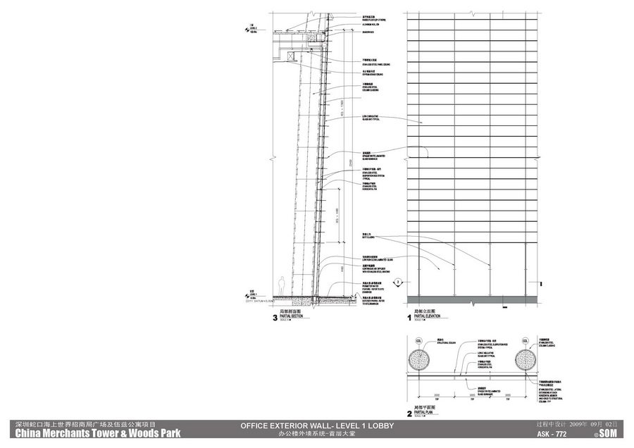 SOM-深圳蛇口海上世界招商局广场及伍兹公寓项目_CM _100DD PRESENTATION_页面_18.jpg