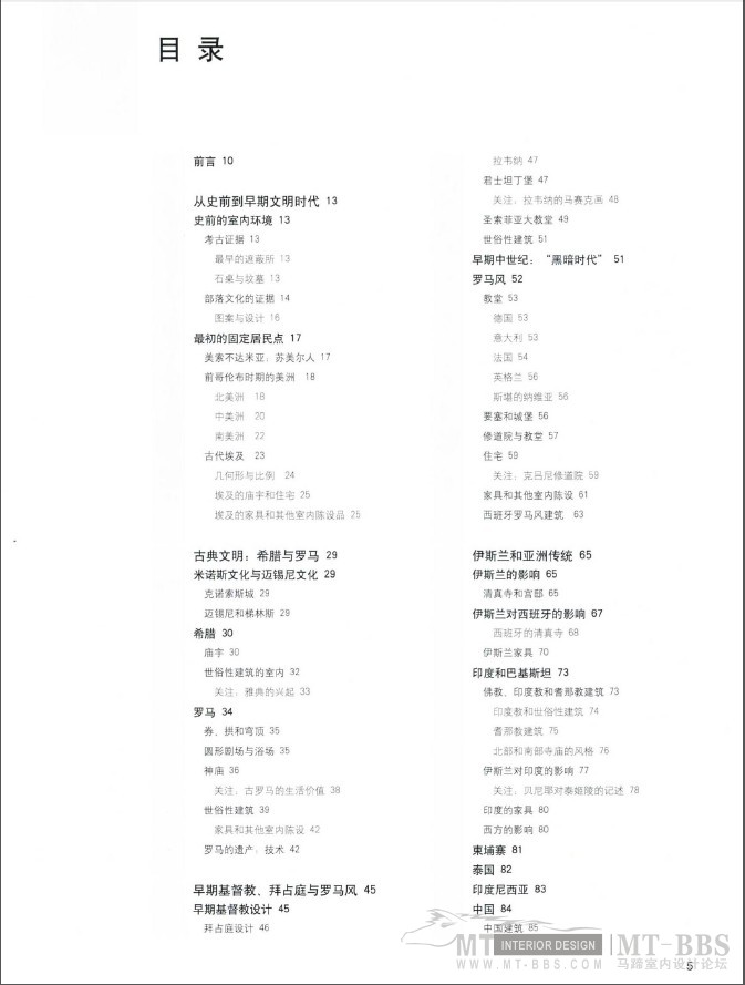 世界室内设计史-原始第二版-美约翰派尔著PDF_2.jpg