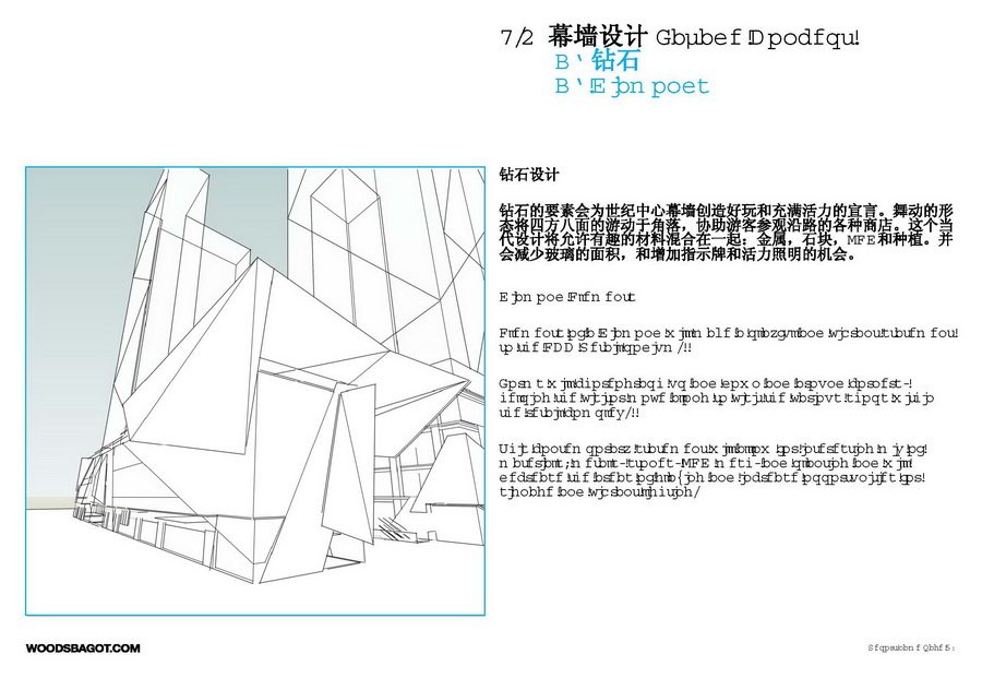 WOODS BAGOT(伍茲貝格)-深圳世紀中心_外观改造080624_CD FINAL_Updated LED_页面_49.jpg