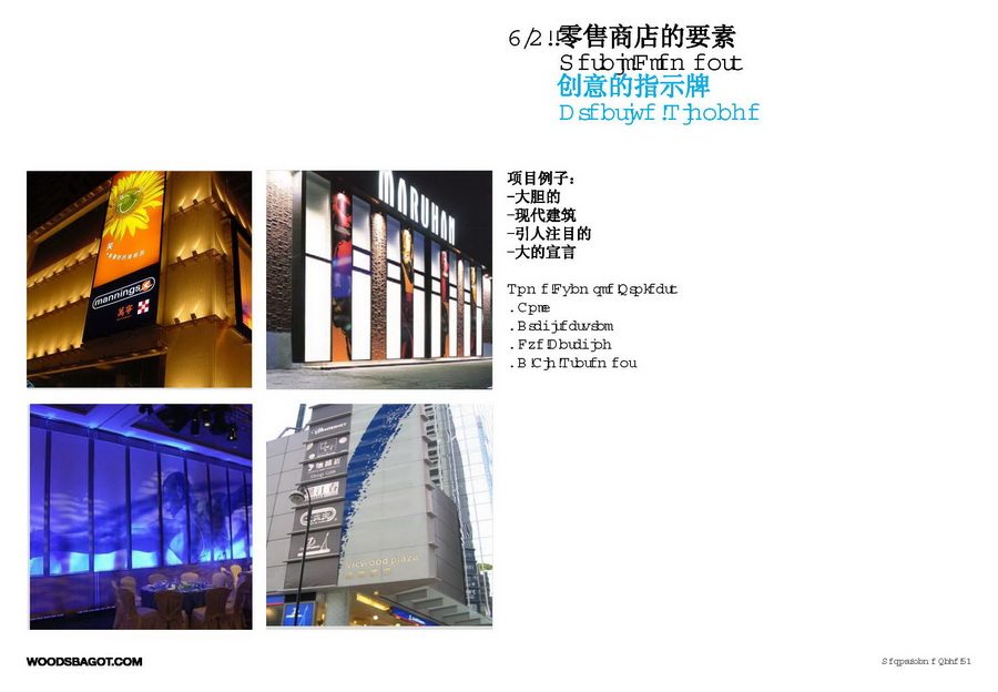 WOODS BAGOT(伍茲貝格)-深圳世紀中心_外观改造080624_CD FINAL_Updated LED_页面_40.jpg