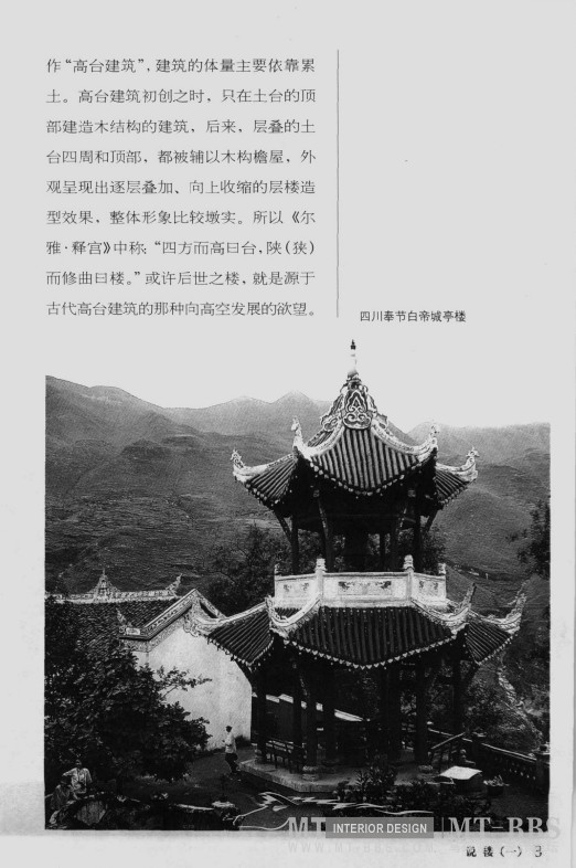 古建筑文化图说系列（从中可以找到很多设计的灵感）_QQ截图20120530092016.jpg