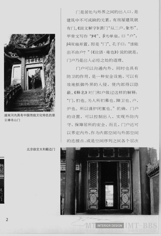 古建筑文化图说系列（从中可以找到很多设计的灵感）_QQ截图20120530092123.jpg