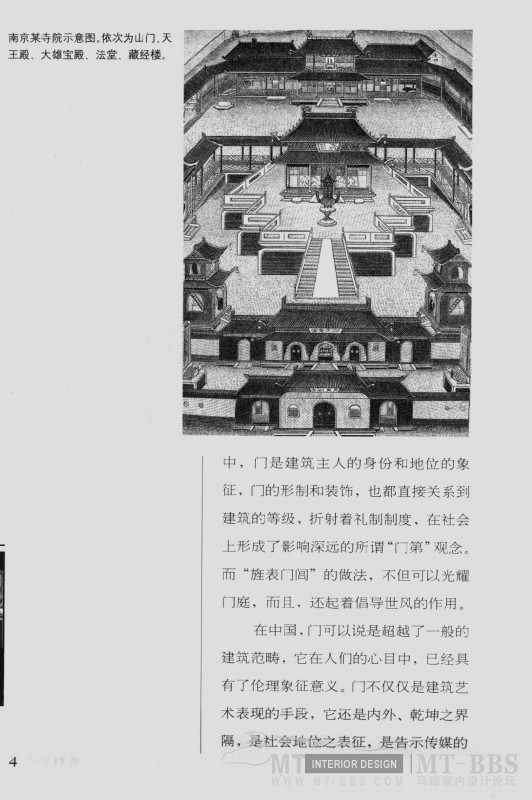 古建筑文化图说系列（从中可以找到很多设计的灵感）_QQ截图20120530092146.jpg