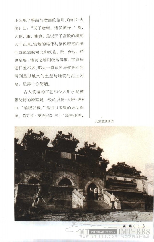 古建筑文化图说系列（从中可以找到很多设计的灵感）_QQ截图20120530092323.jpg