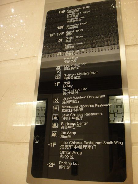 顺德金茂华美达广场酒店_DSC02248_缩小大小.JPG