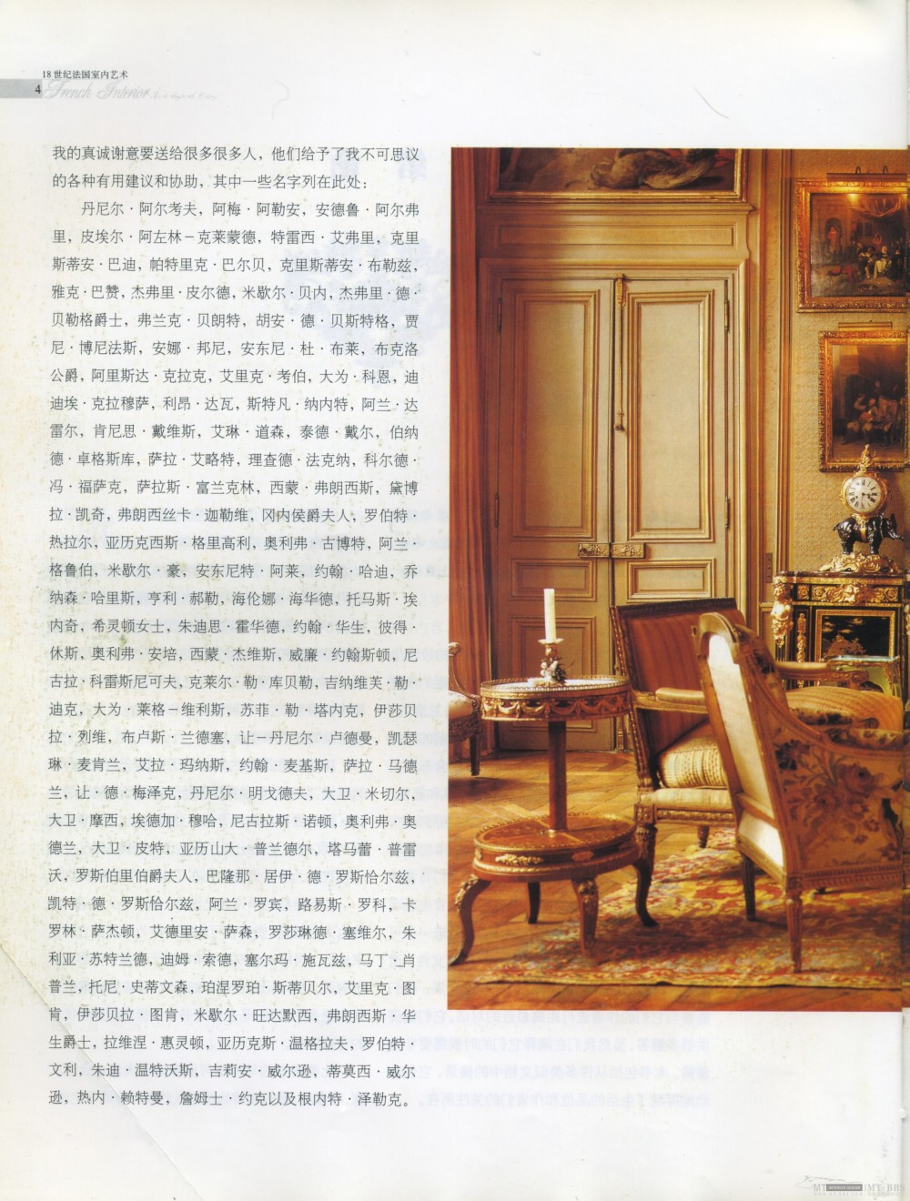 18世纪法国室内艺术-扫描书籍_18世纪法国室内艺术015_cr.jpg