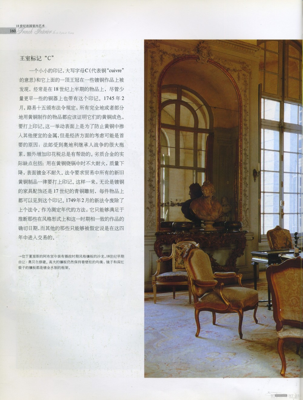 18世纪法国室内艺术-扫描书籍_18世纪法国室内艺术176_cr.jpg