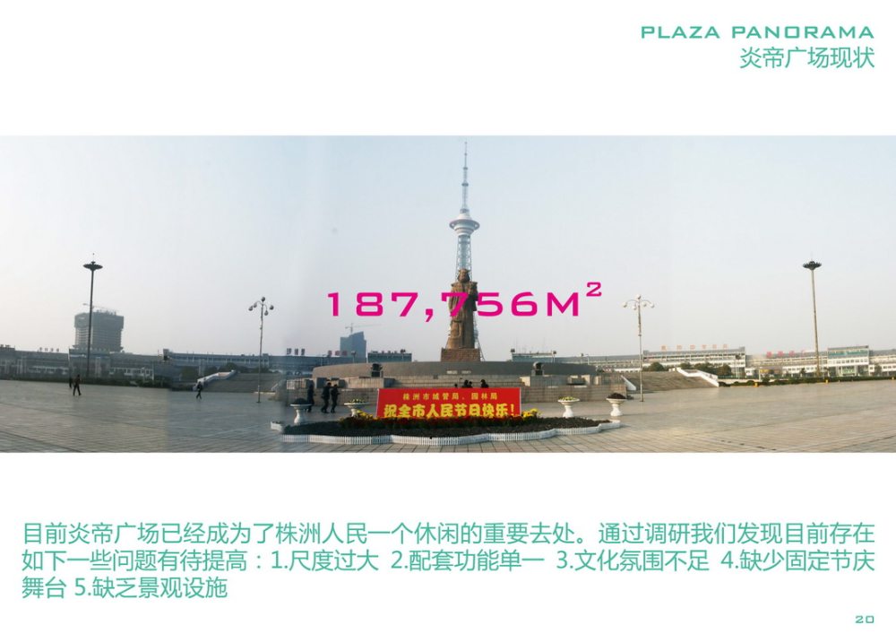 MADA-株洲炎帝广场_090304_Zhuzhou Yandi Plaza\'s book_final_页面_20.jpg