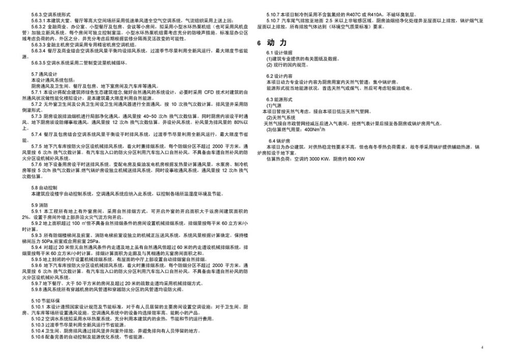 MADA-深圳第一创业大廈_080105 _页面_52.jpg