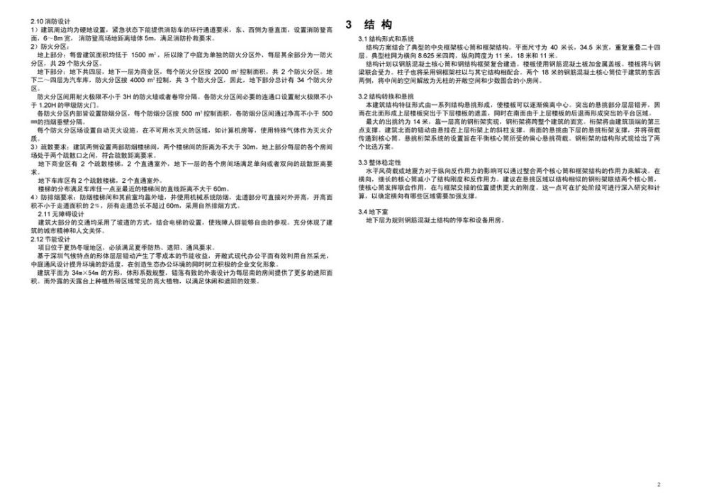 MADA-深圳第一创业大廈_080105 _页面_50.jpg