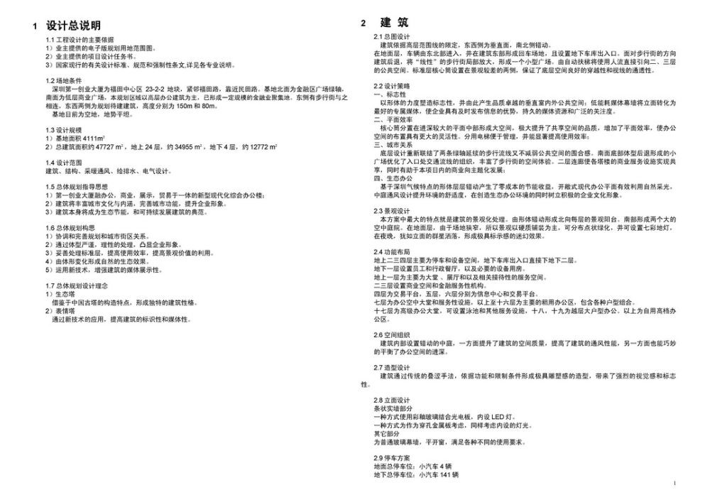 MADA-深圳第一创业大廈_080105 _页面_49.jpg