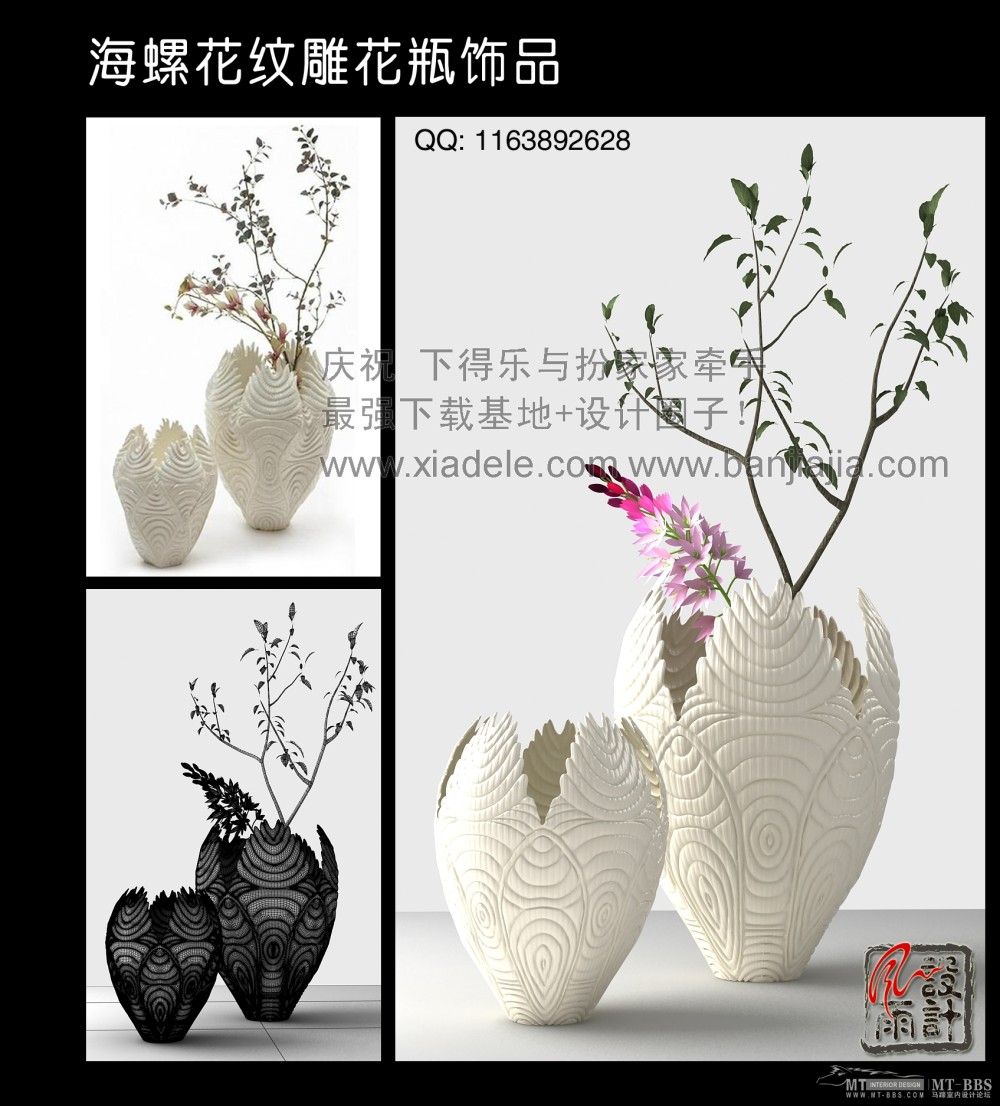 海螺花纹雕花瓶饰品.jpg