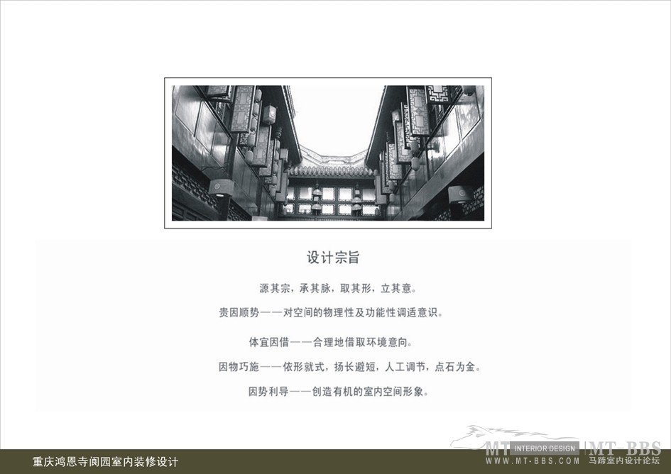 阆园标书-白色中式餐饮(金螳螂)_0006.jpg