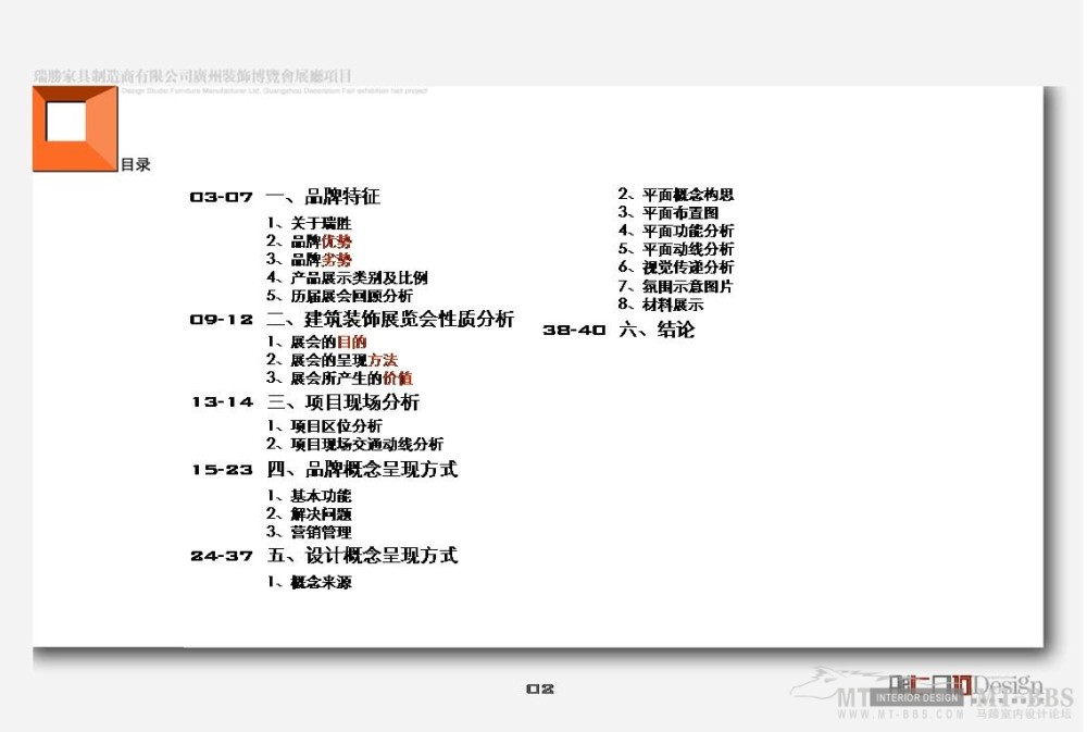 新加坡瑞胜家具制造商有限公司2012广州展会展厅概念方案_幻灯片5.JPG