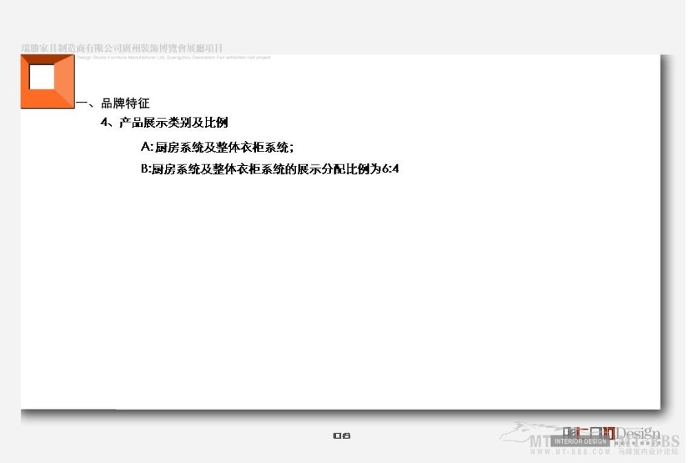 新加坡瑞胜家具制造商有限公司2012广州展会展厅概念方案_幻灯片9.JPG