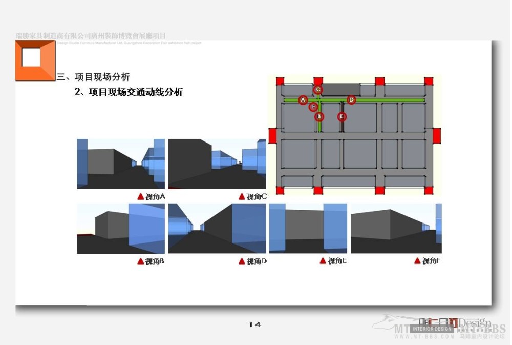 新加坡瑞胜家具制造商有限公司2012广州展会展厅概念方案_幻灯片17.JPG