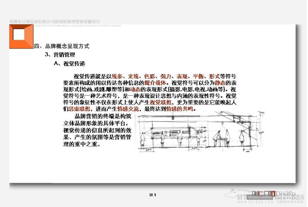 新加坡瑞胜家具制造商有限公司2012广州展会展厅概念方案_幻灯片24.JPG
