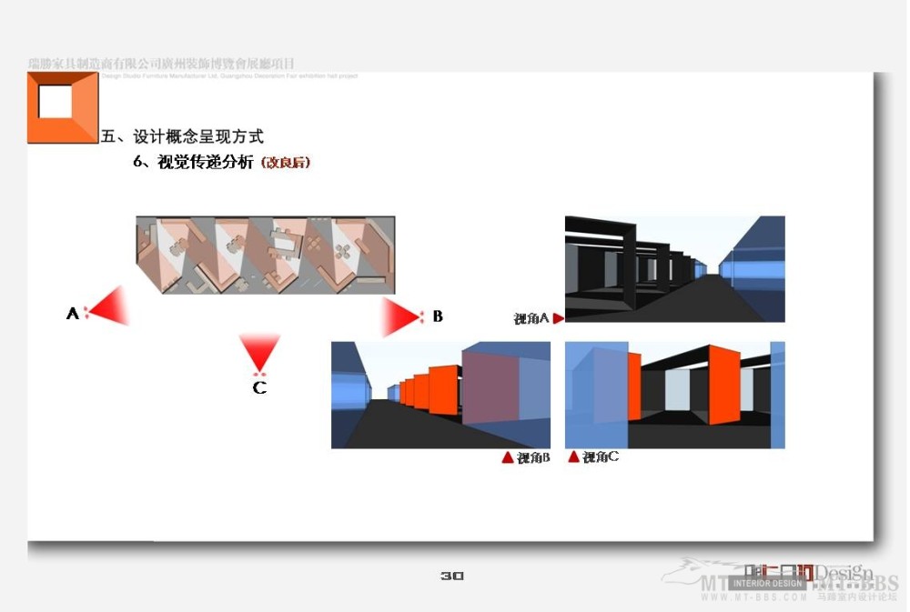 新加坡瑞胜家具制造商有限公司2012广州展会展厅概念方案_幻灯片33.JPG