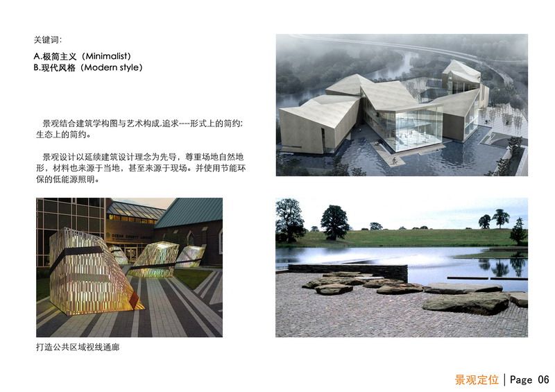 海航•香颂湖国际社区H-01地块艺术中心景观设计概念方案_0011景观定位.jpg