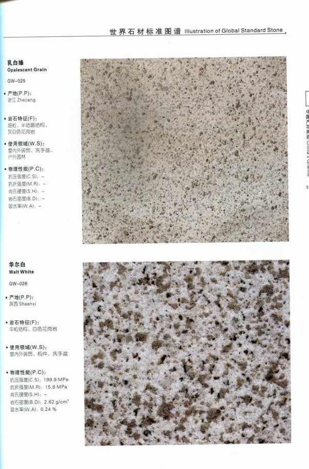世界石材标准图谱(扫描版)_360桌面截图20120701174227.jpg