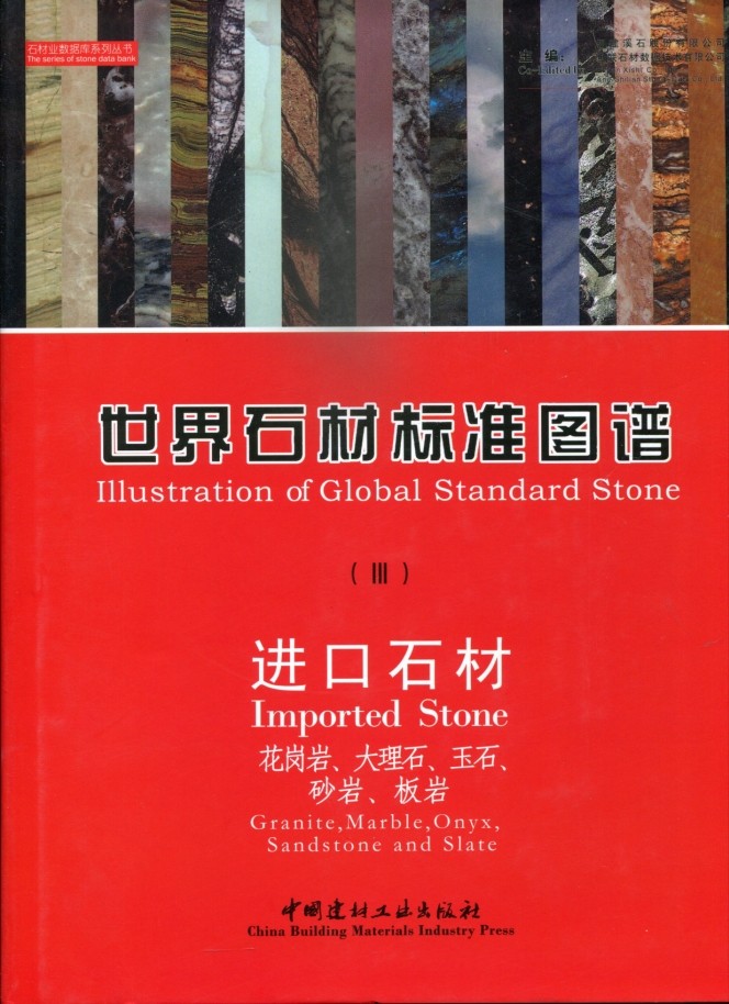 世界石材标准图谱(扫描版)_360桌面截图20120701174846.jpg