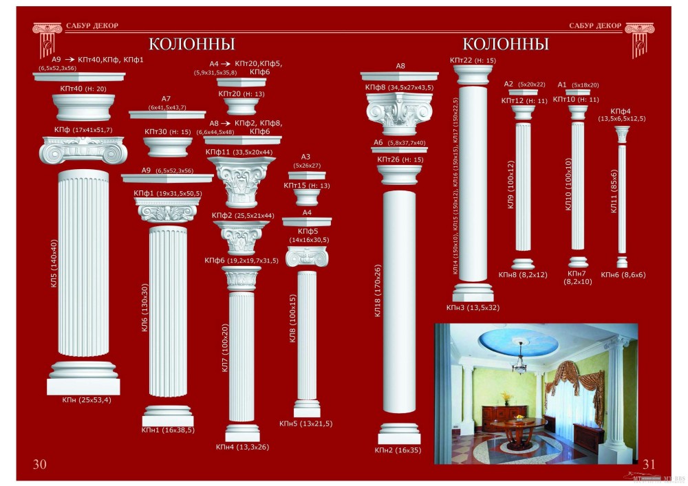 欧式构件模型集合_САБУР ДЕКОР 2011_页面_16.jpg