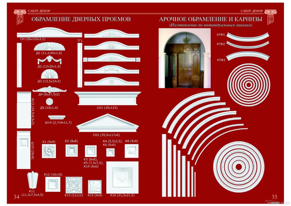 欧式构件模型集合_САБУР ДЕКОР 2011_页面_18.jpg