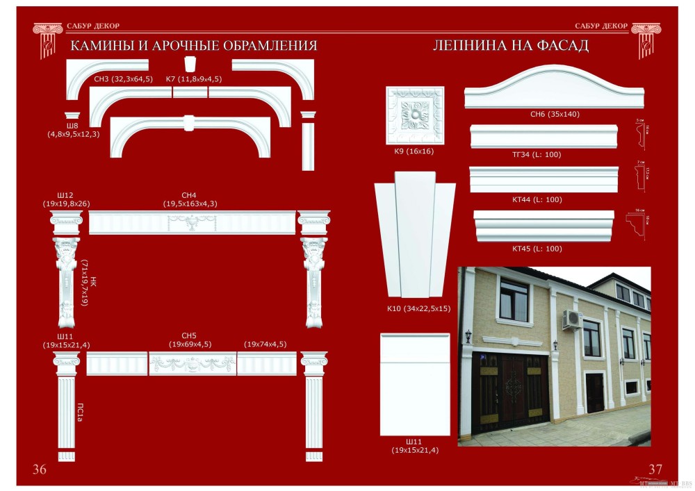 欧式构件模型集合_САБУР ДЕКОР 2011_页面_19.jpg