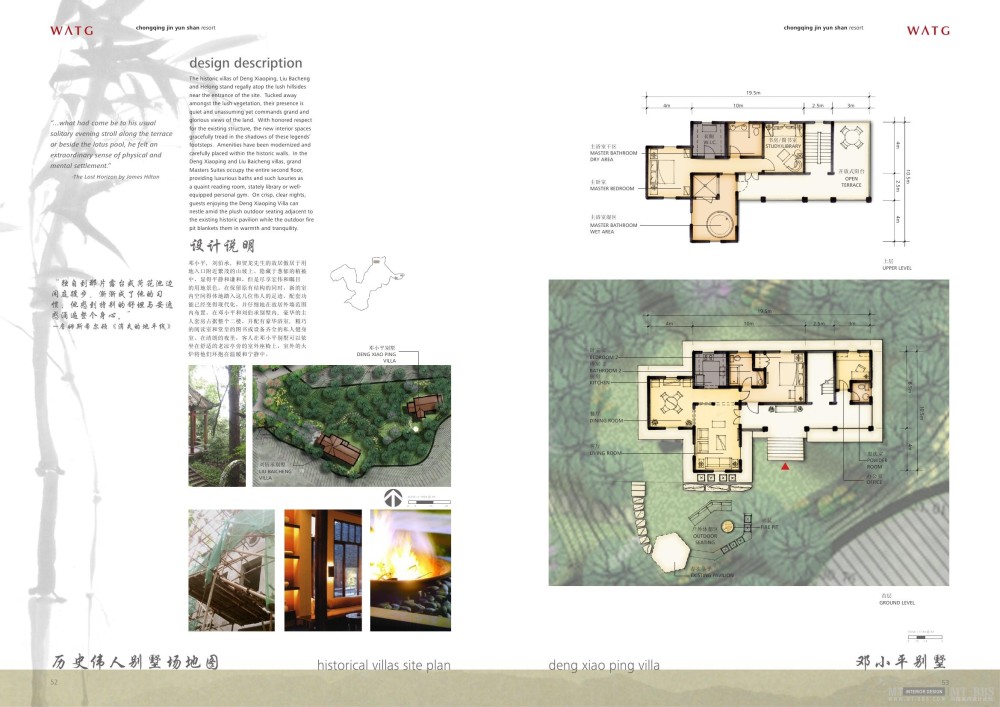 WATG--重庆缙云山度假村建筑概念方案设计_重庆缙云山度假村(WATG)0027.jpg