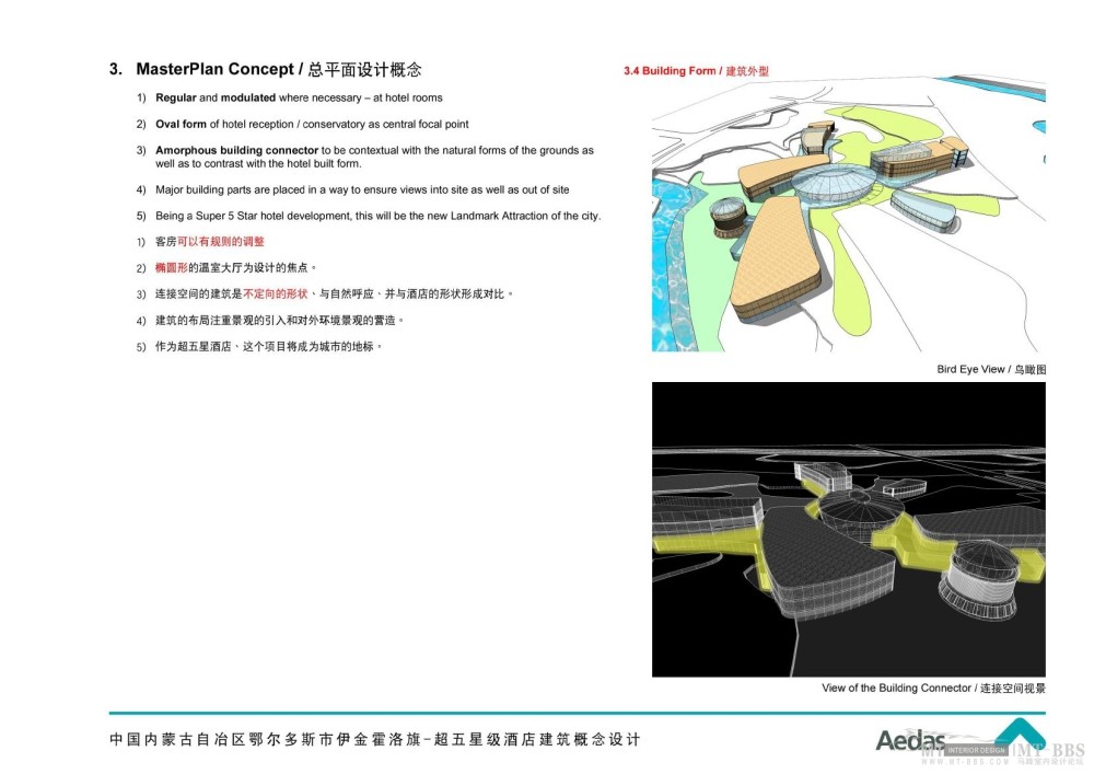 鄂尔多斯超五星级酒店概念设计(Aedas)0018.jpg