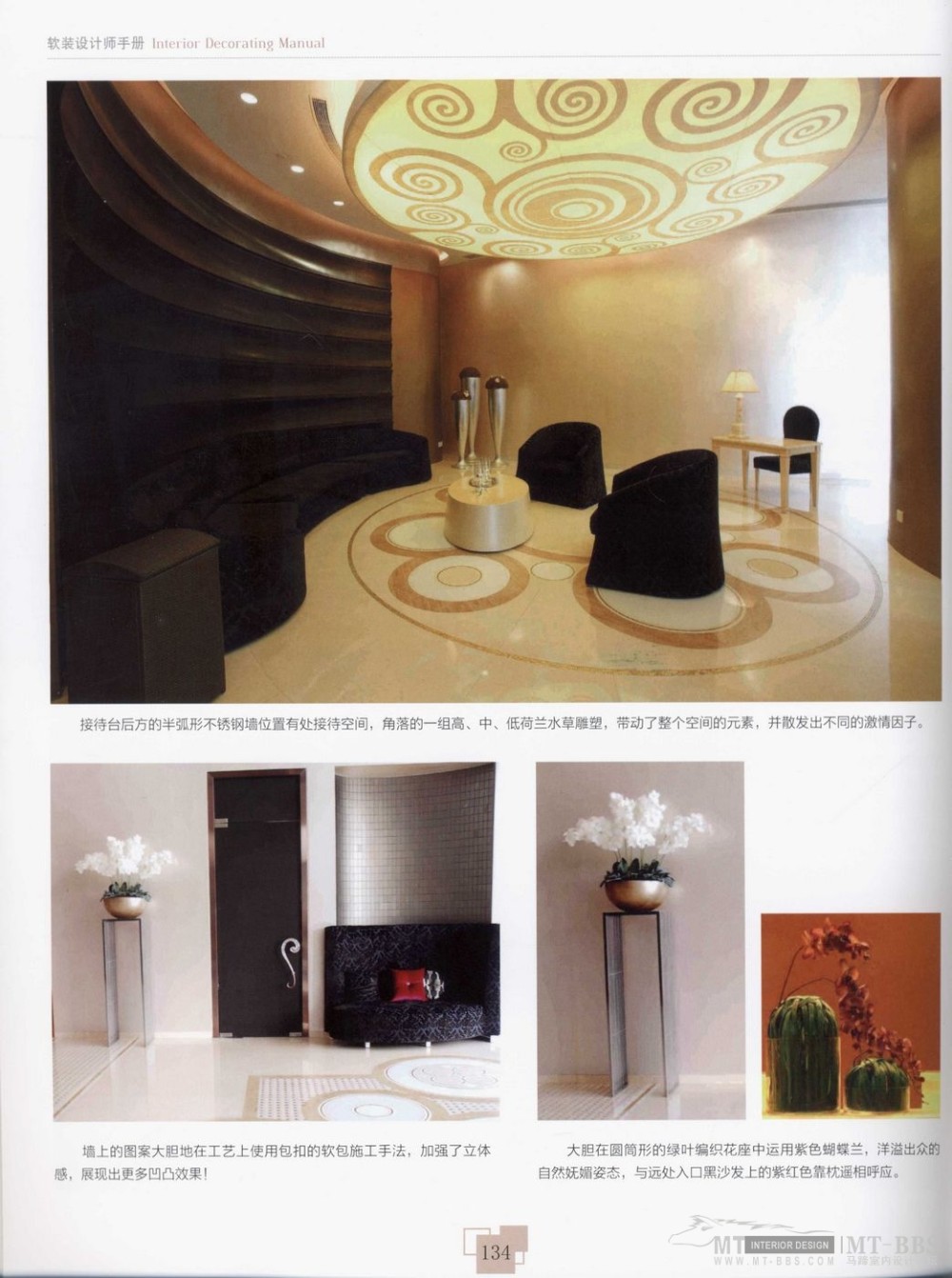 INTERIOR DECORATING MANUAL 软装设计师_软装设计师131.jpg