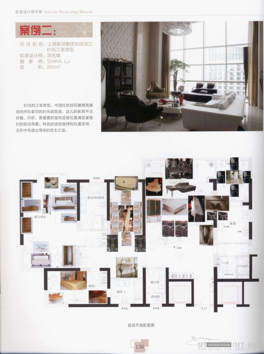 INTERIOR DECORATING MANUAL 软装设计师_软装设计师133.jpg